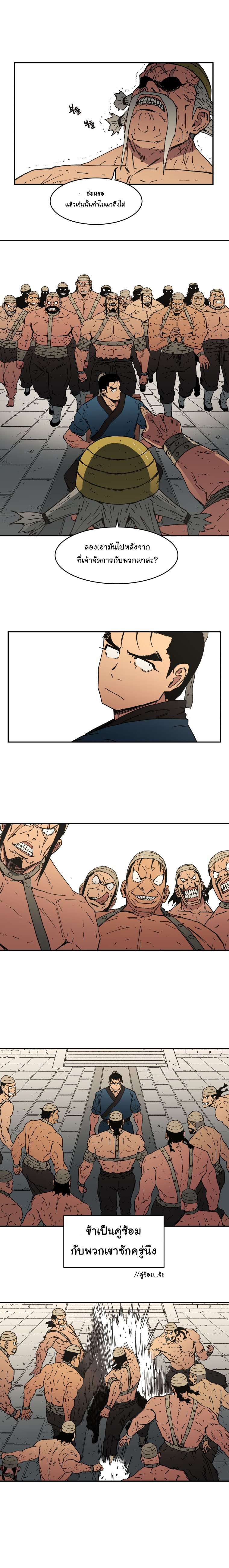 Peerless Dad ปะป๊าไร้พ่าย page 6