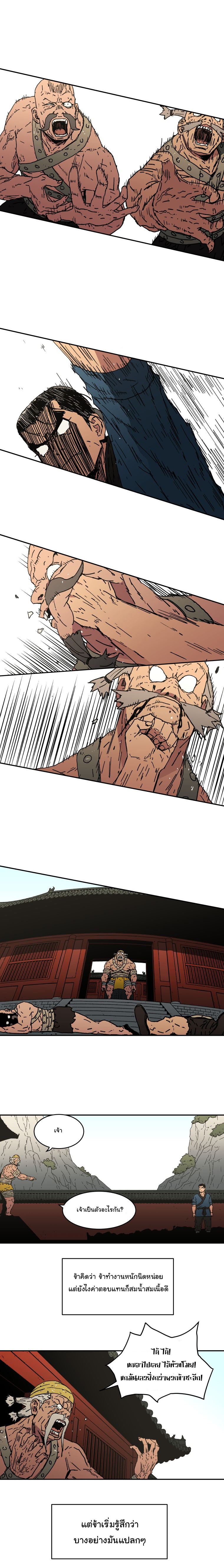 Peerless Dad ปะป๊าไร้พ่าย page 9