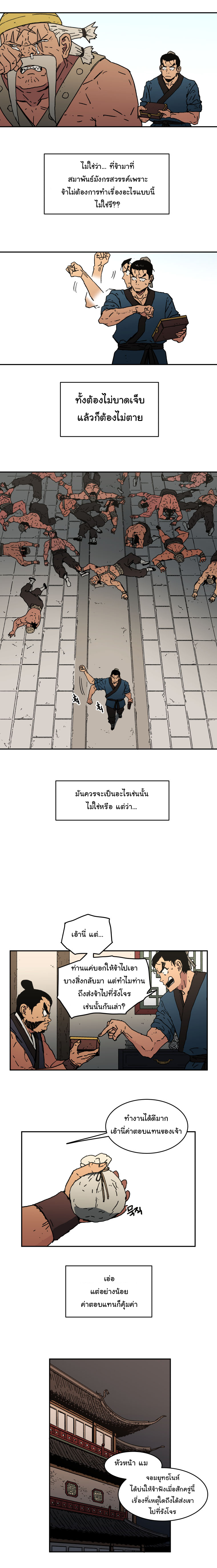 Peerless Dad ปะป๊าไร้พ่าย page 10