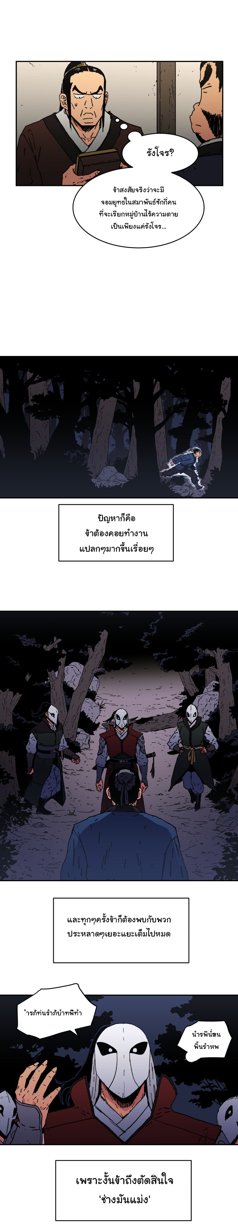Peerless Dad ปะป๊าไร้พ่าย page 11
