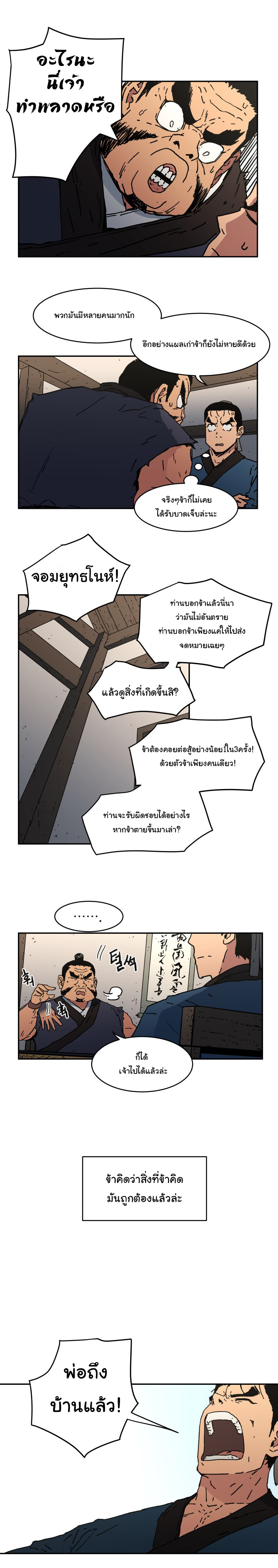 Peerless Dad ปะป๊าไร้พ่าย page 13