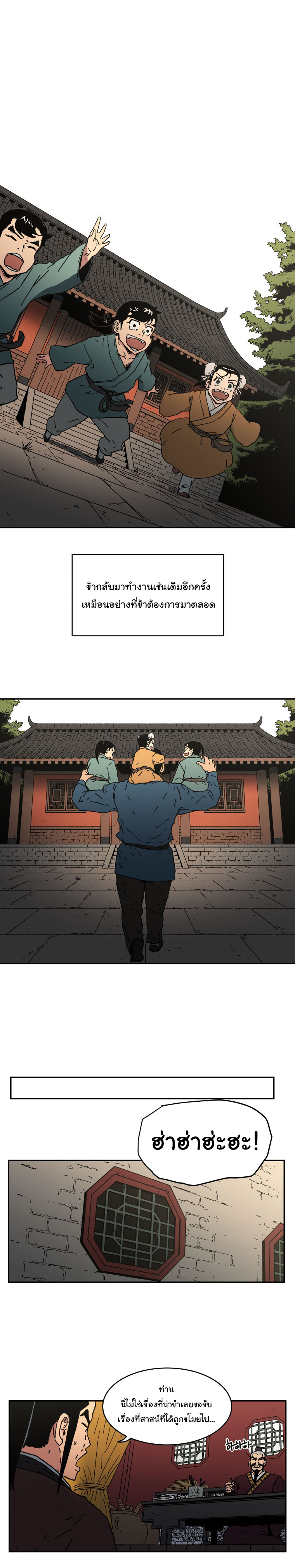 Peerless Dad ปะป๊าไร้พ่าย page 14