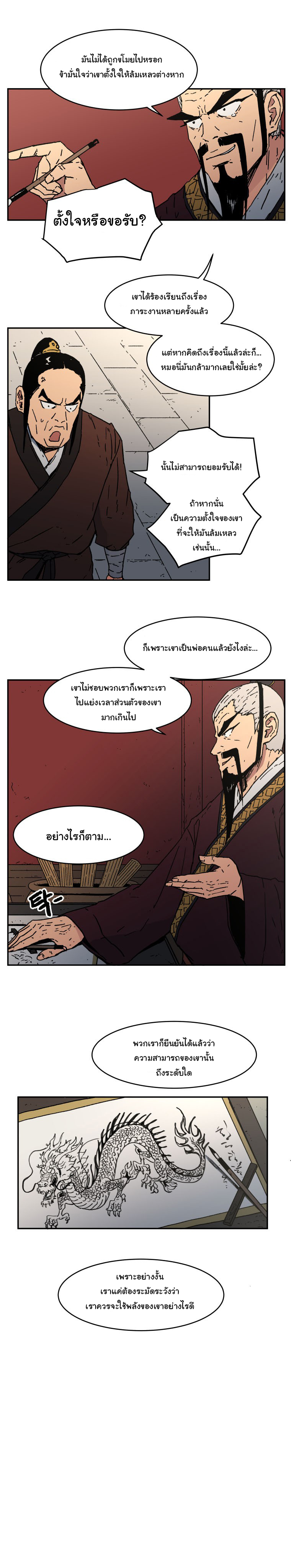 Peerless Dad ปะป๊าไร้พ่าย page 15