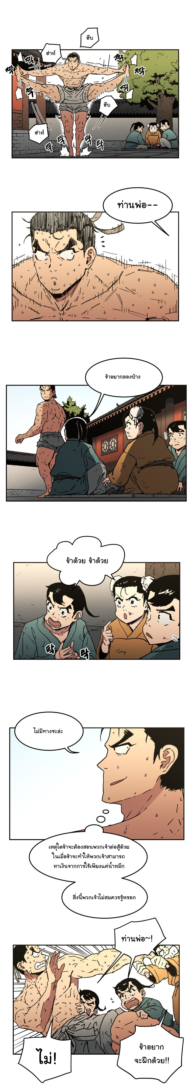 Peerless Dad ปะป๊าไร้พ่าย page 3