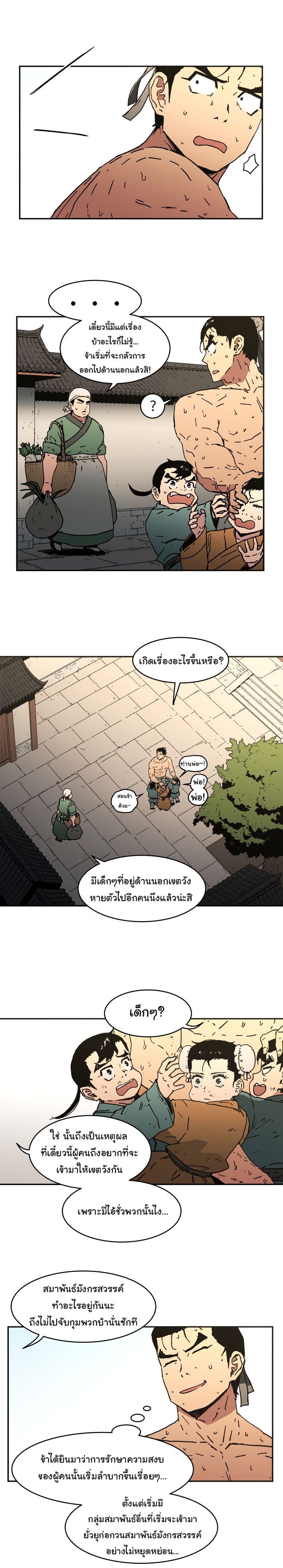 Peerless Dad ปะป๊าไร้พ่าย page 4