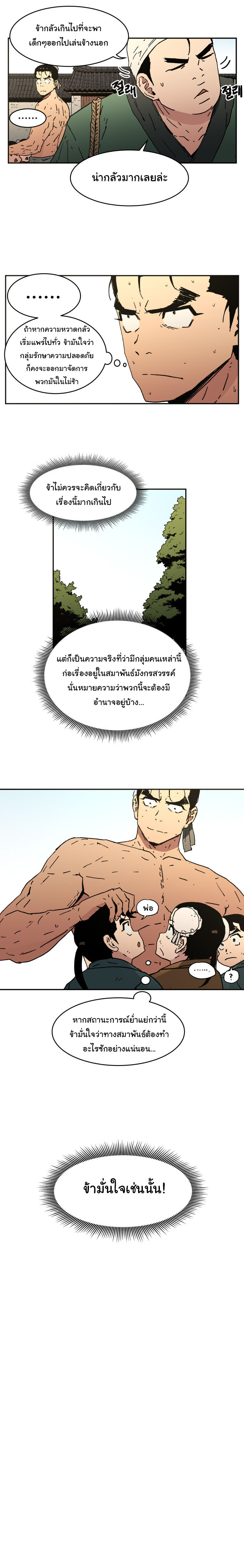 Peerless Dad ปะป๊าไร้พ่าย page 5