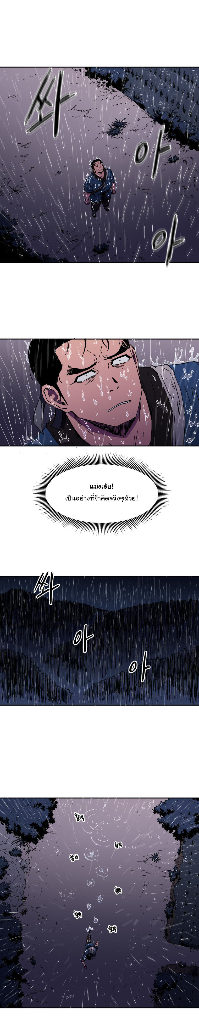 Peerless Dad ปะป๊าไร้พ่าย page 8
