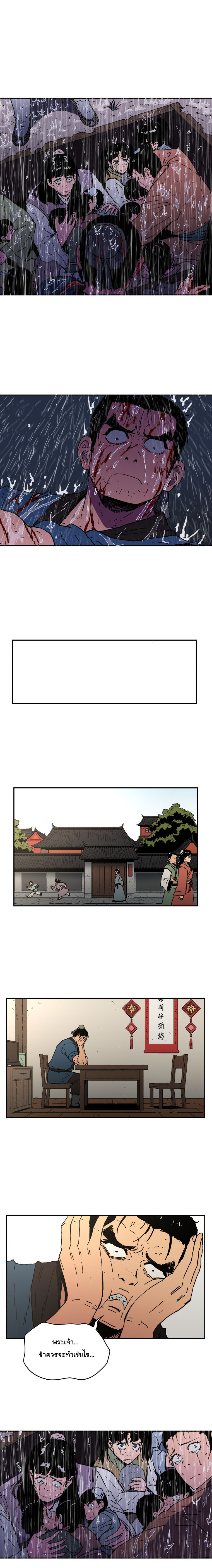 Peerless Dad ปะป๊าไร้พ่าย page 16