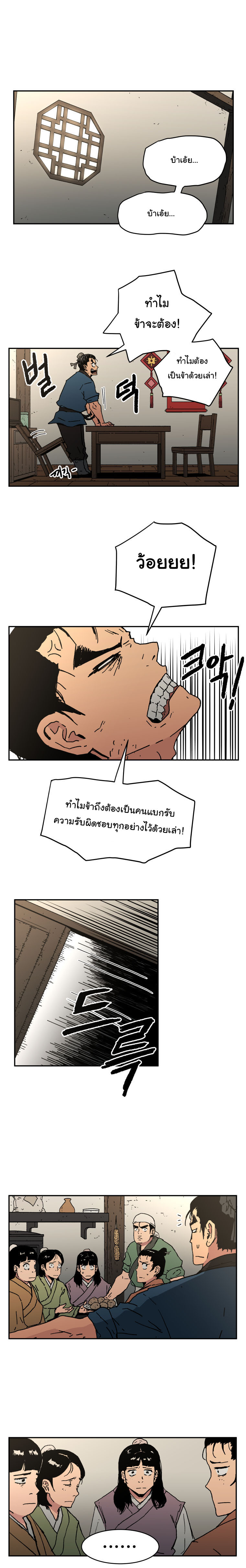 Peerless Dad ปะป๊าไร้พ่าย page 17