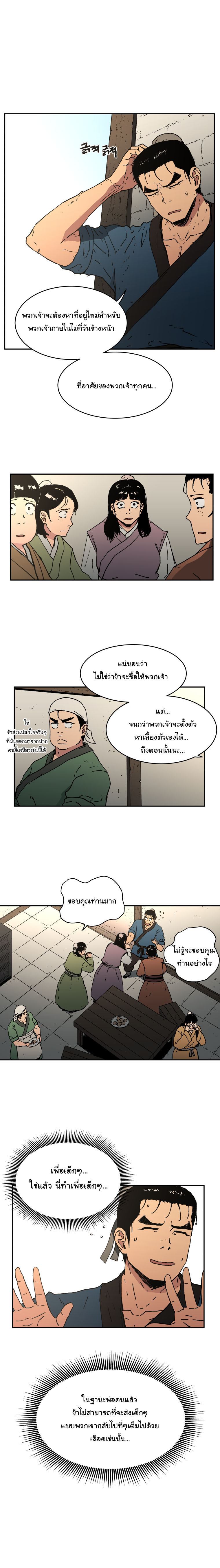 Peerless Dad ปะป๊าไร้พ่าย page 19