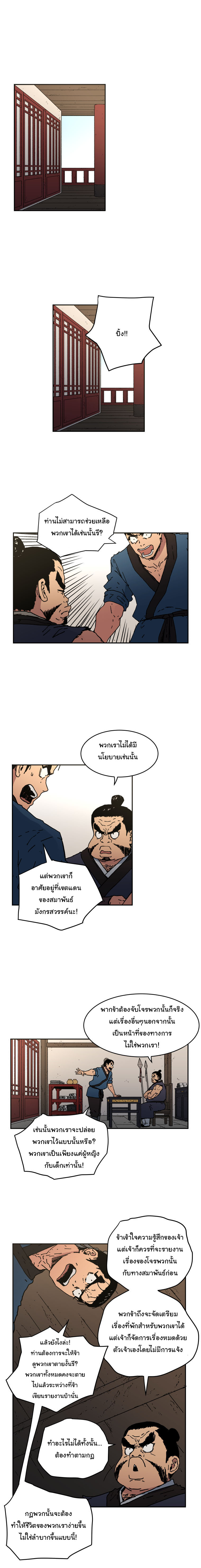 Peerless Dad ปะป๊าไร้พ่าย page 2