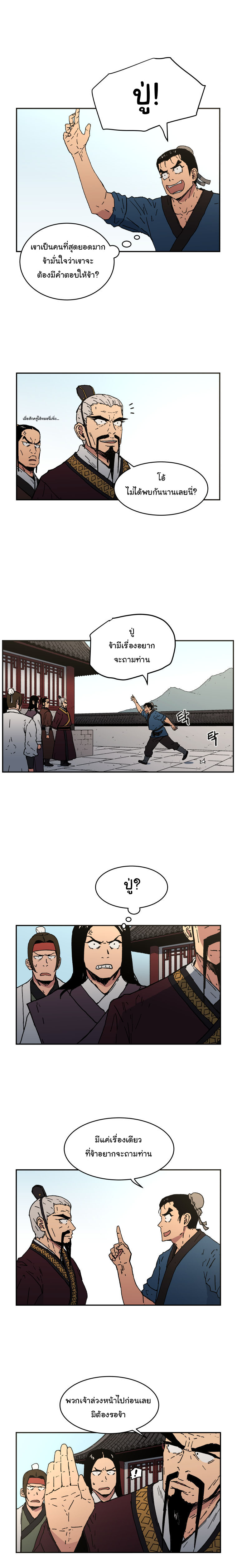 Peerless Dad ปะป๊าไร้พ่าย page 4
