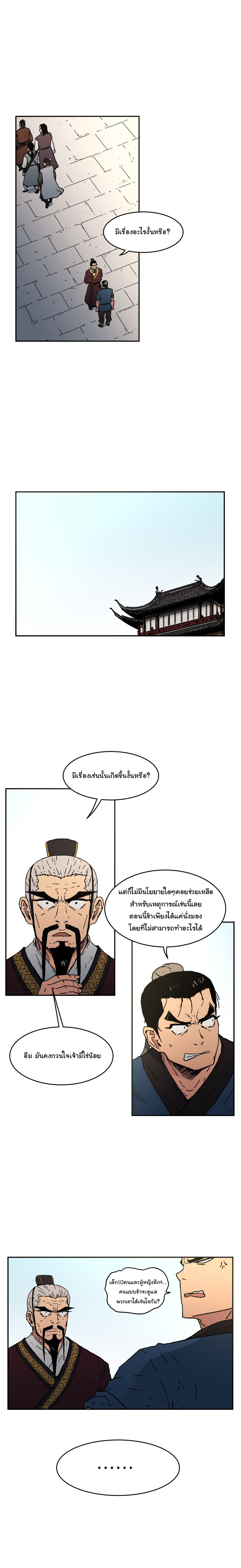 Peerless Dad ปะป๊าไร้พ่าย page 5