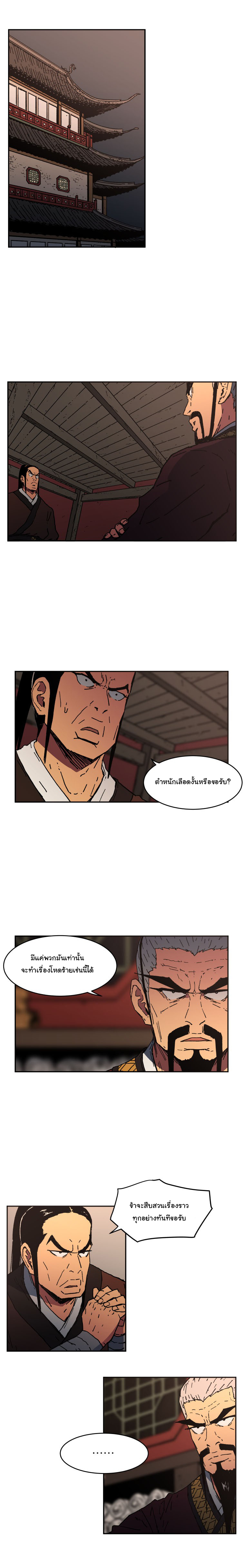 Peerless Dad ปะป๊าไร้พ่าย page 6