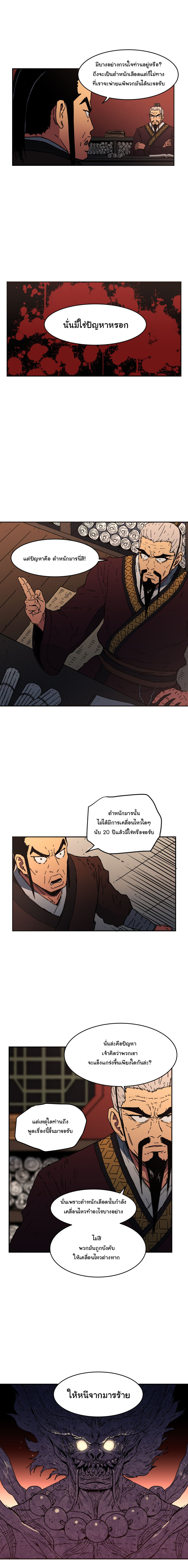 Peerless Dad ปะป๊าไร้พ่าย page 7