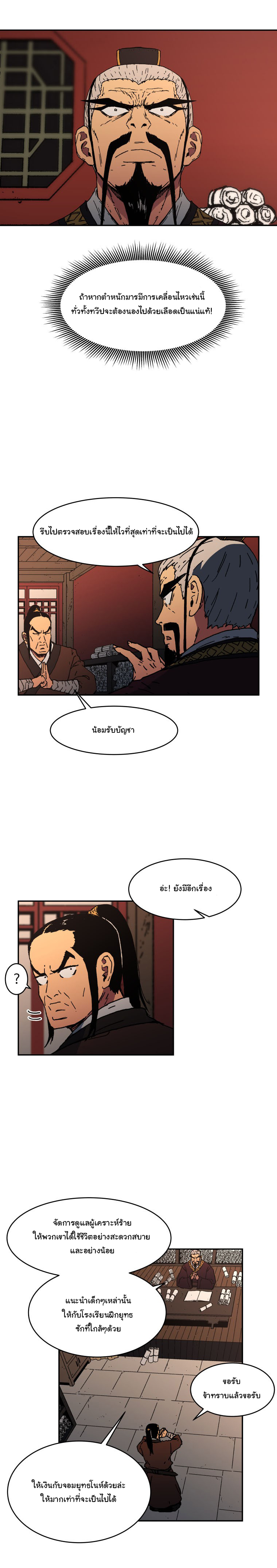 Peerless Dad ปะป๊าไร้พ่าย page 10