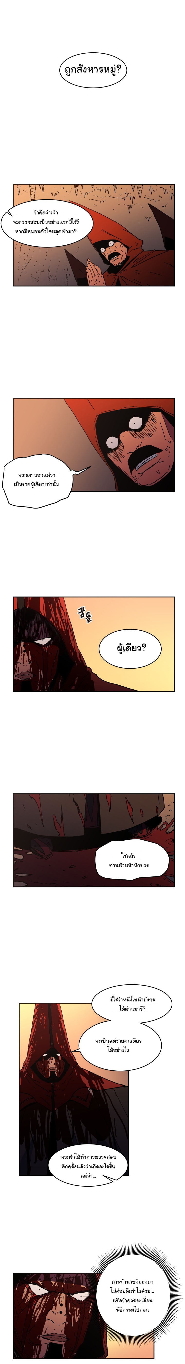 Peerless Dad ปะป๊าไร้พ่าย page 17