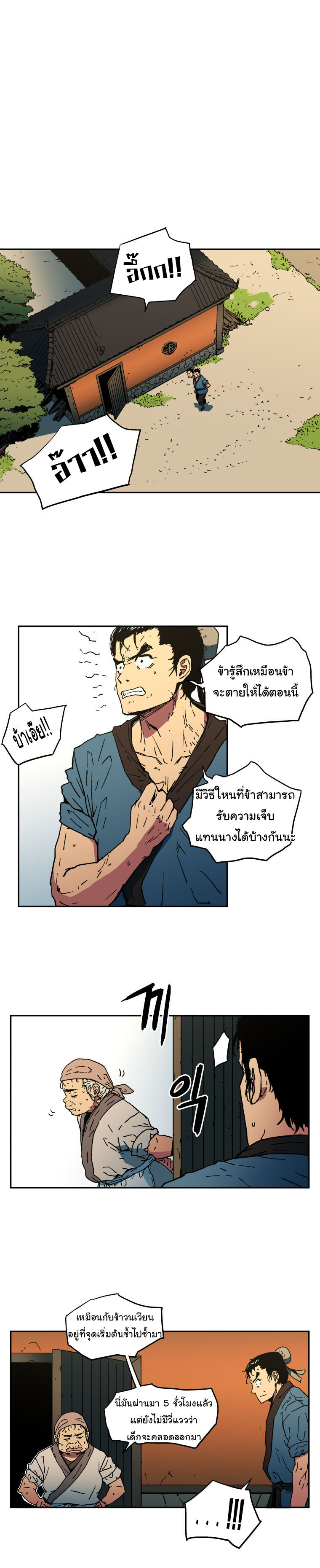 Peerless Dad ปะป๊าไร้พ่าย page 2