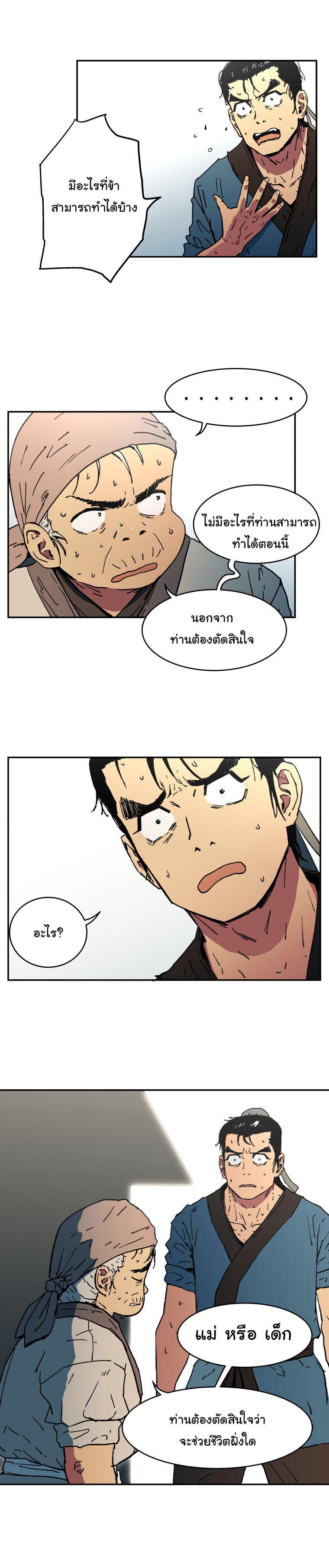 Peerless Dad ปะป๊าไร้พ่าย page 3