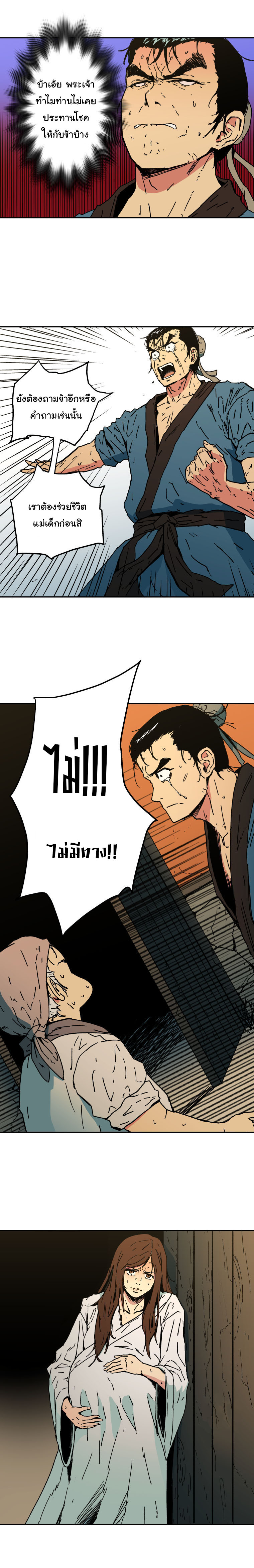 Peerless Dad ปะป๊าไร้พ่าย page 4