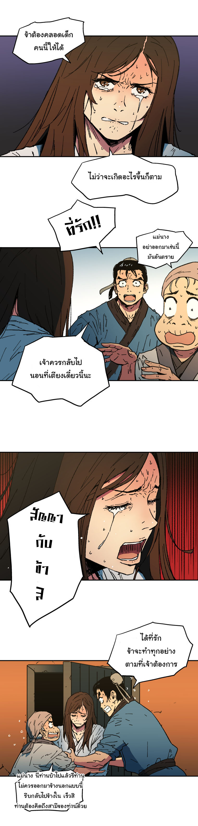 Peerless Dad ปะป๊าไร้พ่าย page 5