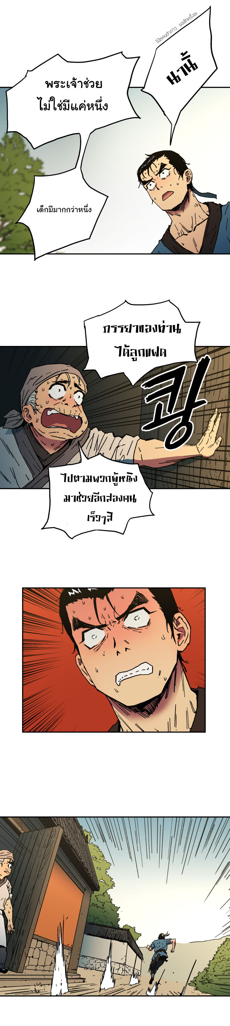Peerless Dad ปะป๊าไร้พ่าย page 9