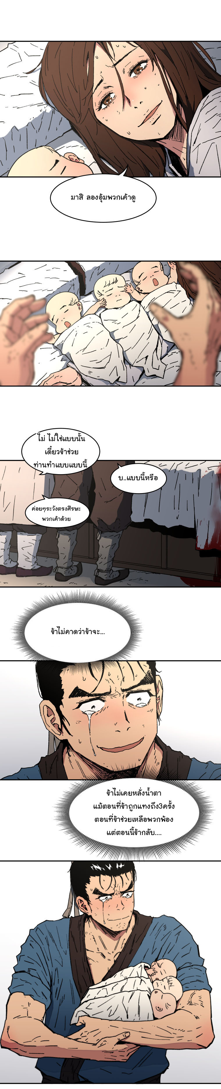 Peerless Dad ปะป๊าไร้พ่าย page 12