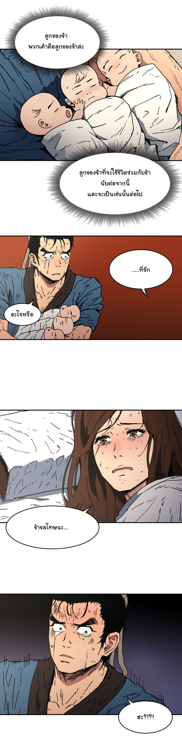 Peerless Dad ปะป๊าไร้พ่าย page 13