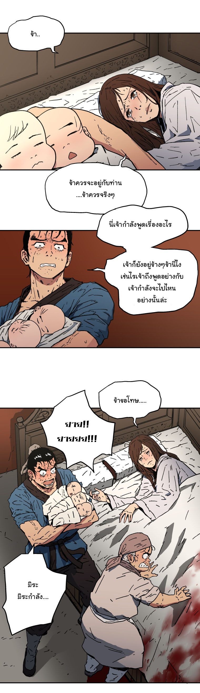 Peerless Dad ปะป๊าไร้พ่าย page 14