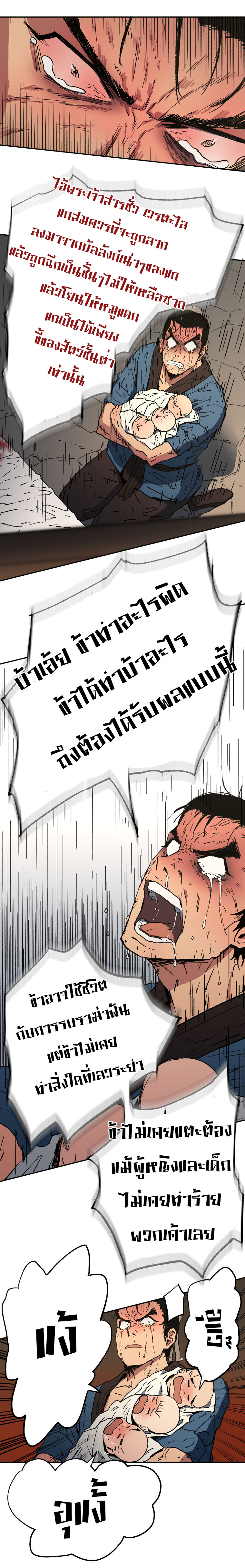 Peerless Dad ปะป๊าไร้พ่าย page 18