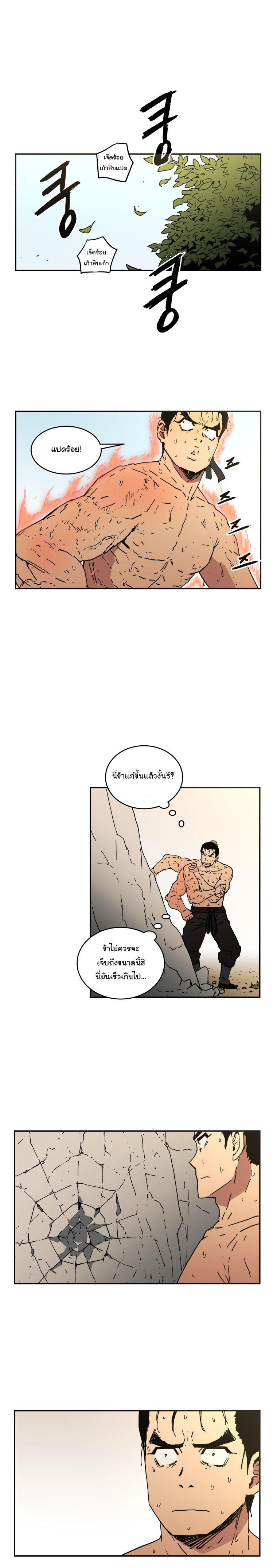 Peerless Dad ปะป๊าไร้พ่าย page 4