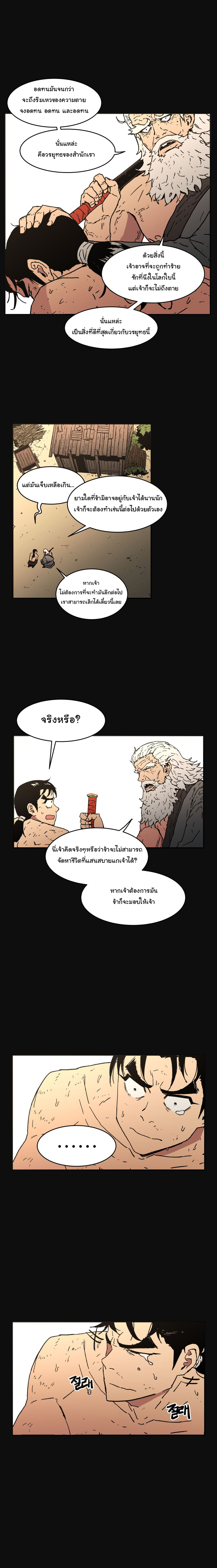 Peerless Dad ปะป๊าไร้พ่าย page 7