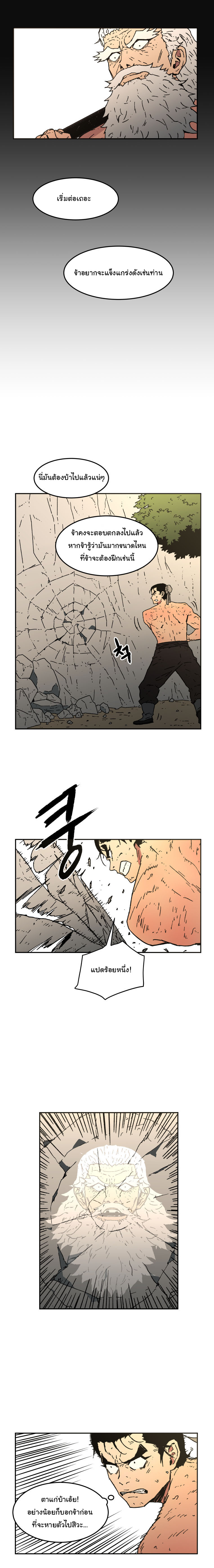 Peerless Dad ปะป๊าไร้พ่าย page 8