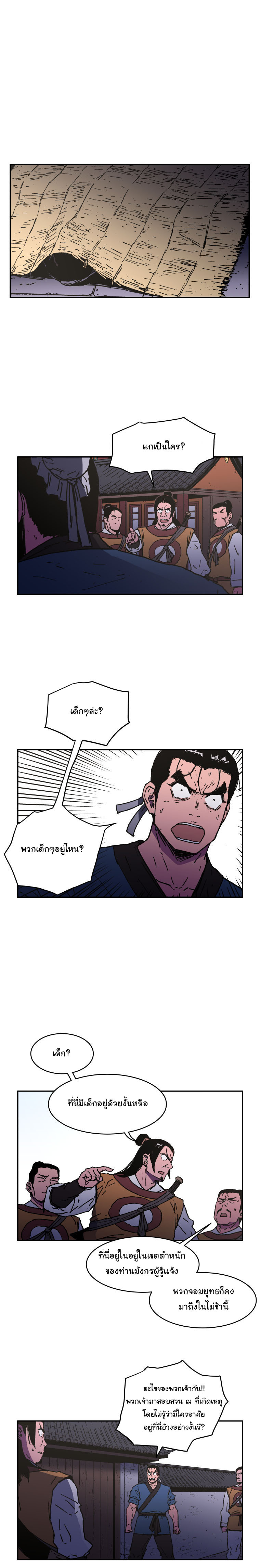 Peerless Dad ปะป๊าไร้พ่าย page 11