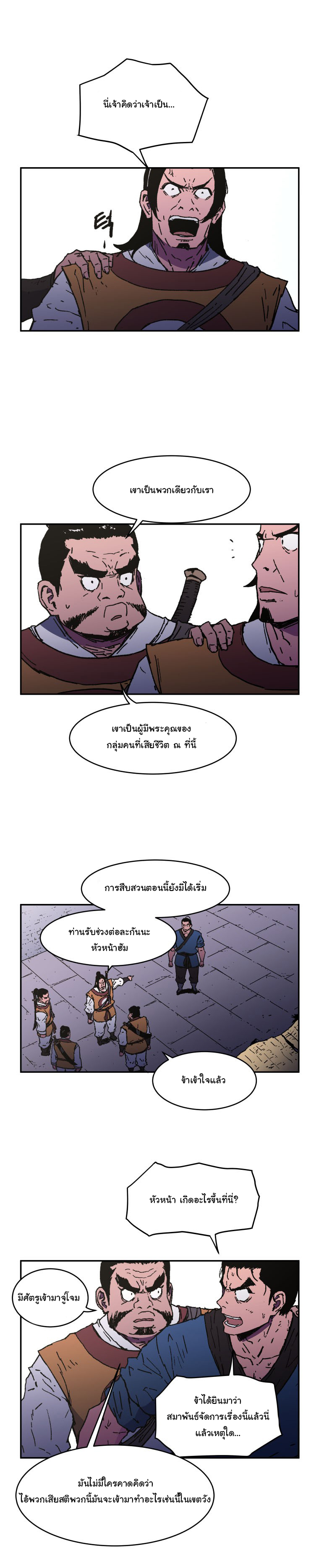 Peerless Dad ปะป๊าไร้พ่าย page 12