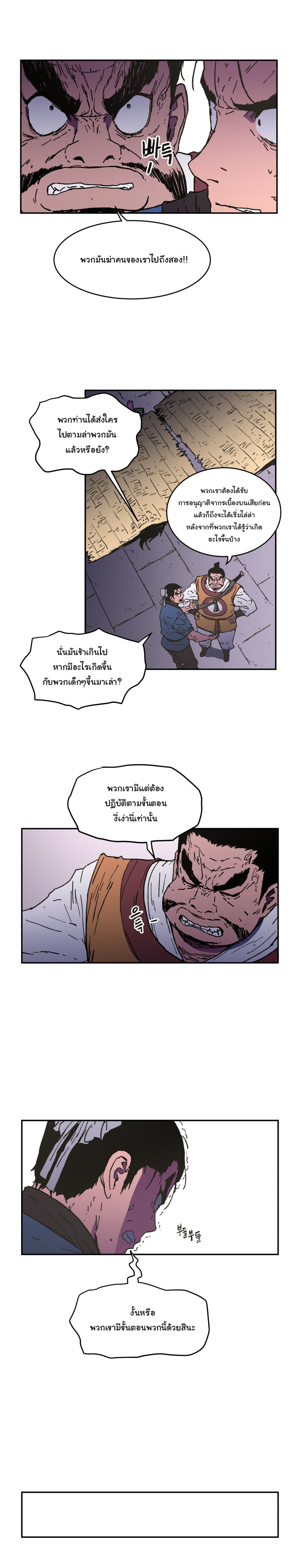 Peerless Dad ปะป๊าไร้พ่าย page 13