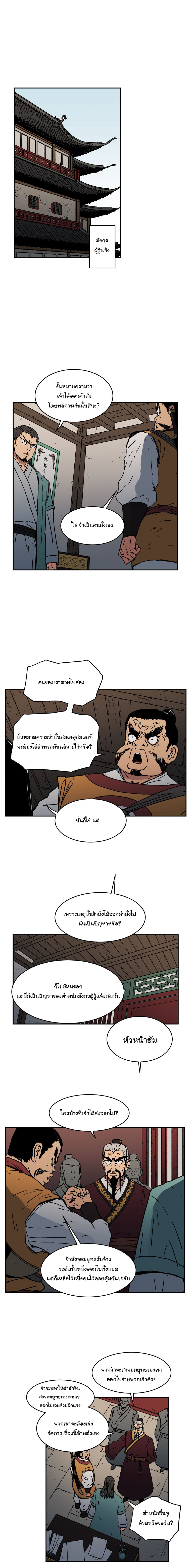 Peerless Dad ปะป๊าไร้พ่าย page 14