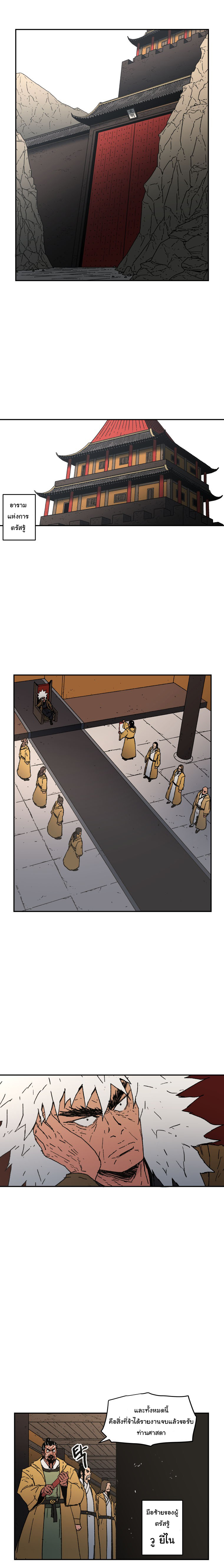 Peerless Dad ปะป๊าไร้พ่าย page 16