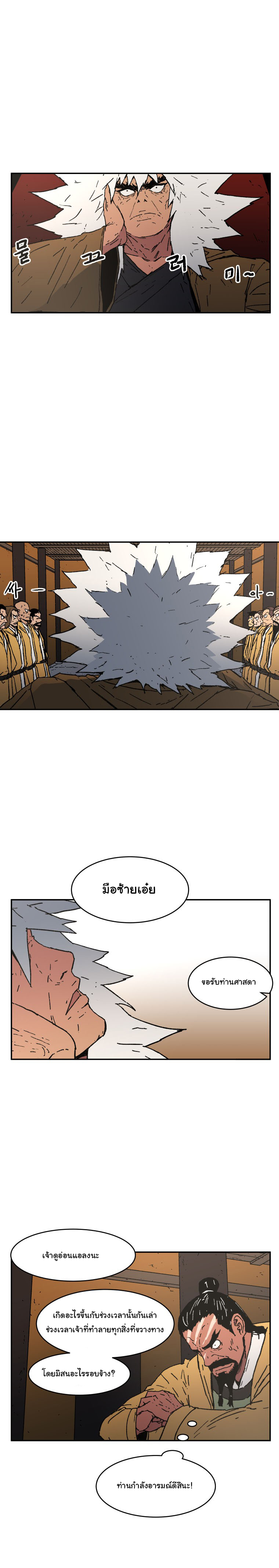 Peerless Dad ปะป๊าไร้พ่าย page 17