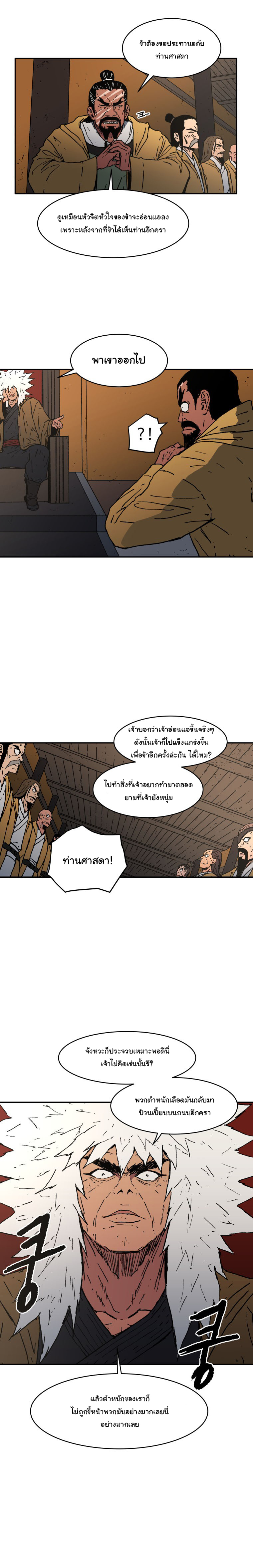 Peerless Dad ปะป๊าไร้พ่าย page 18