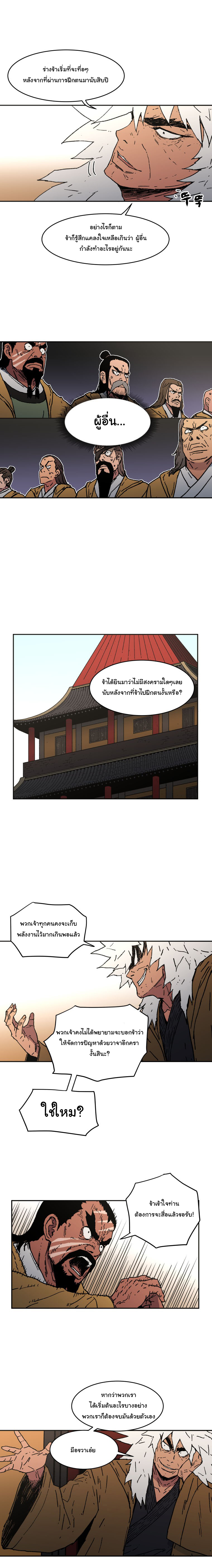Peerless Dad ปะป๊าไร้พ่าย page 2