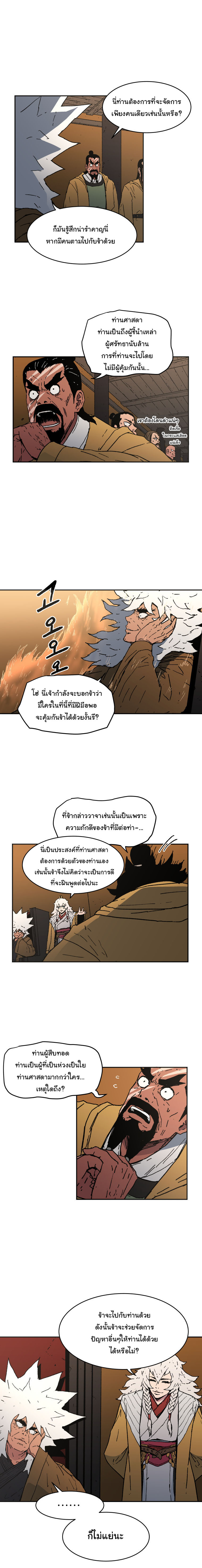 Peerless Dad ปะป๊าไร้พ่าย page 4