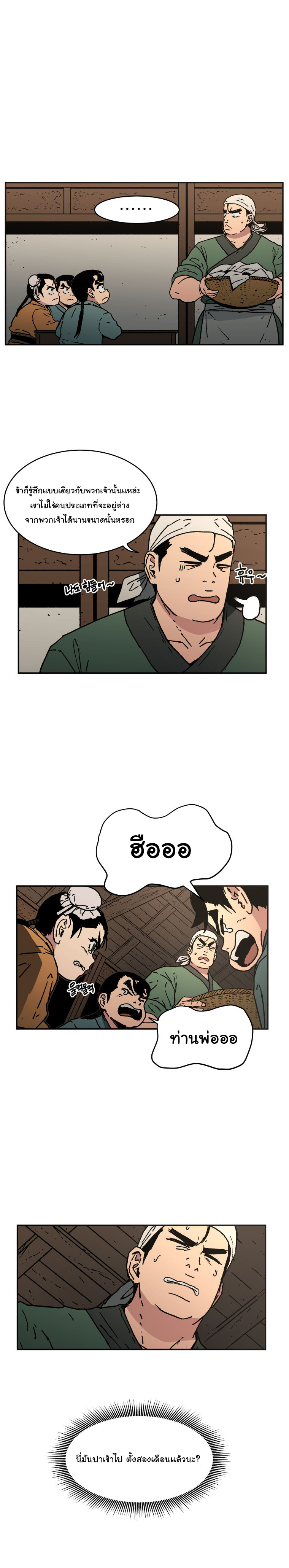 Peerless Dad ปะป๊าไร้พ่าย page 6