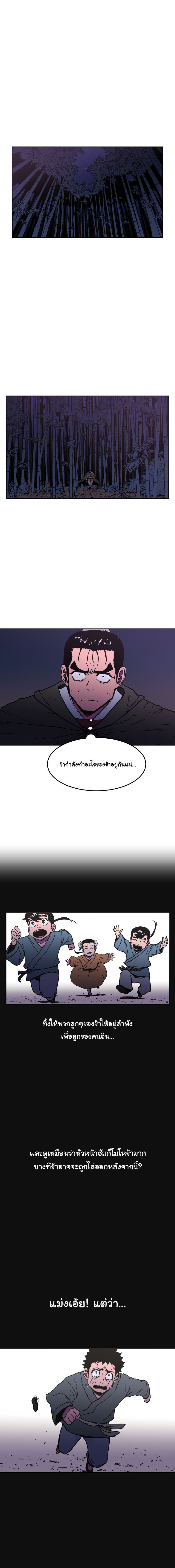 Peerless Dad ปะป๊าไร้พ่าย page 3