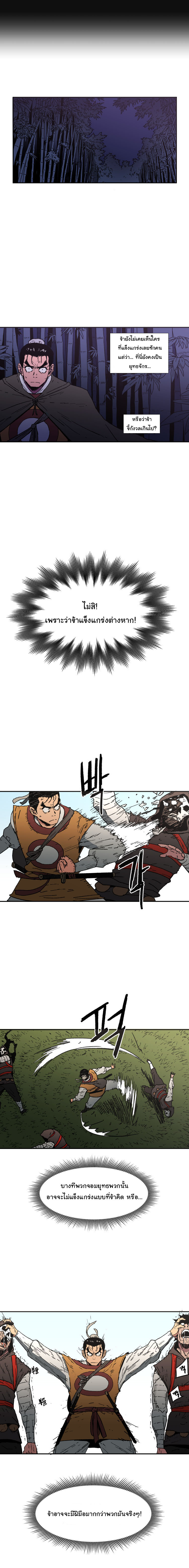 Peerless Dad ปะป๊าไร้พ่าย page 4