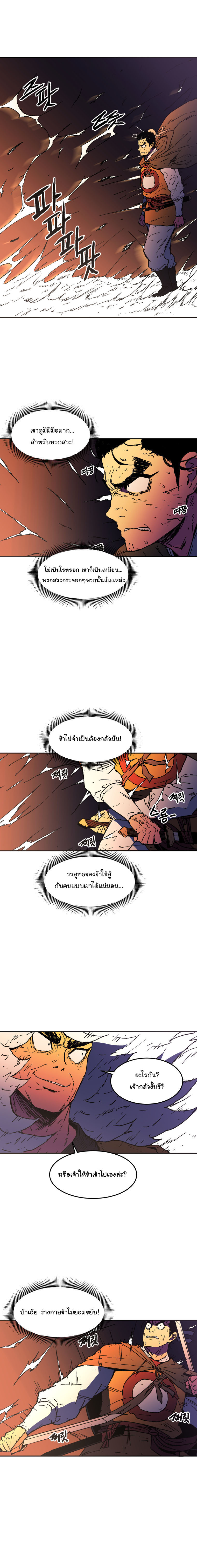 Peerless Dad ปะป๊าไร้พ่าย page 11