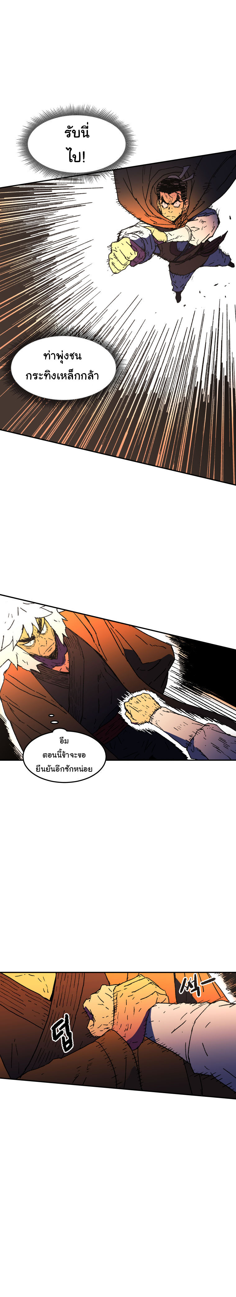 Peerless Dad ปะป๊าไร้พ่าย page 16