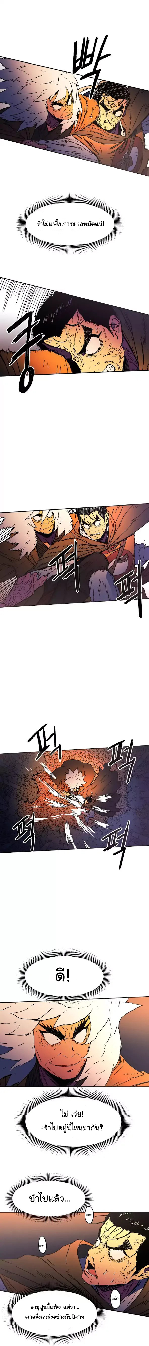Peerless Dad ปะป๊าไร้พ่าย page 4