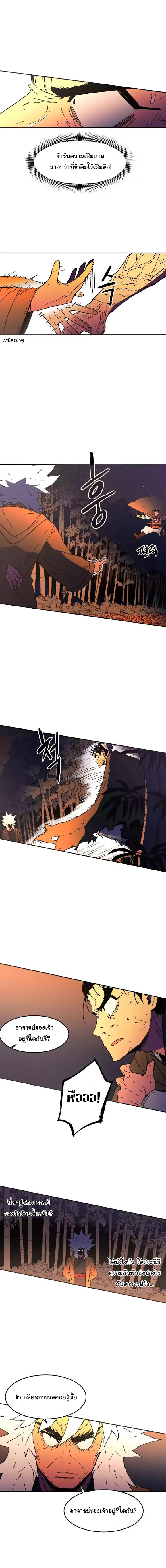 Peerless Dad ปะป๊าไร้พ่าย page 5