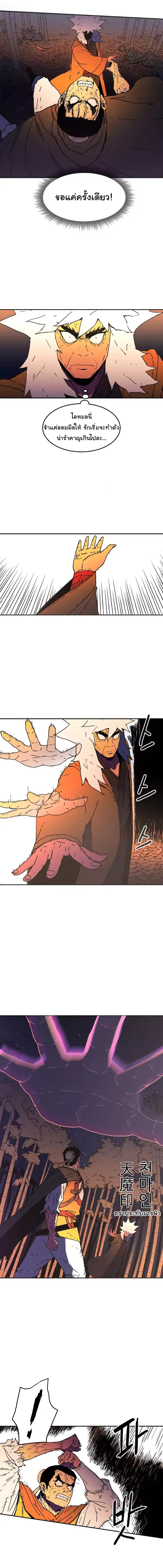 Peerless Dad ปะป๊าไร้พ่าย page 7